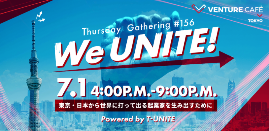 【終了】Venture cafe TOKYOとのコラボイベント〜We UNITE!